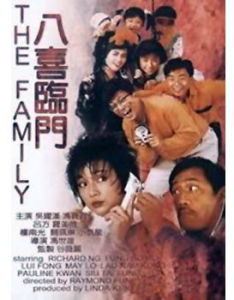 《八喜臨門》 《八喜臨門》