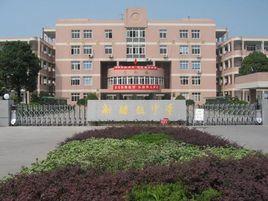 新塍鎮中學 新塍鎮中學