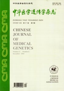 《中華醫學遺傳學雜誌》