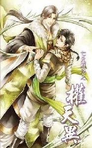 七元解厄之權天異 七元解厄之權天異