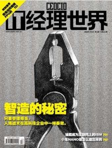 《IT經理世界》