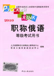 職稱俄語考試