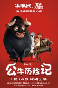 公牛歷險記 公牛歷險記