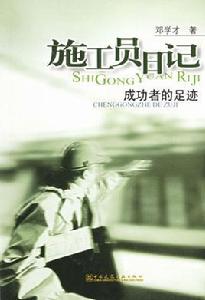 施工員日記 施工員日記