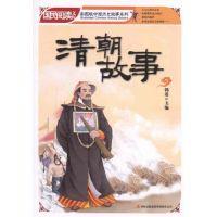 清朝故事 清朝故事