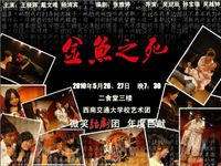 金魚之死 金魚之死