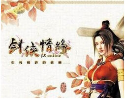 《劍俠情緣》[遊戲]