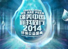 綠美中國環保公益活動 綠美中國環保公益活動