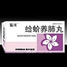 蛤蚧養肺丸 蛤蚧養肺丸