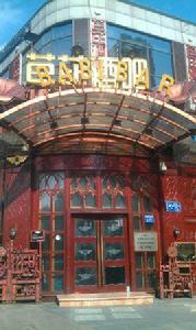 芭芘酒吧 芭芘酒吧