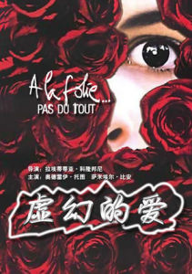 《虛幻的愛》