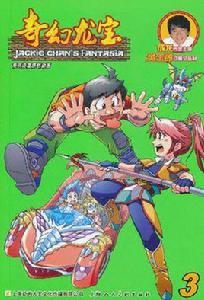 奇幻龍寶3 奇幻龍寶3