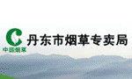 丹東市菸草專賣局 丹東市菸草專賣局