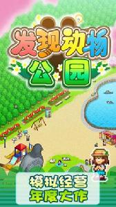 發現動物公園 發現動物公園