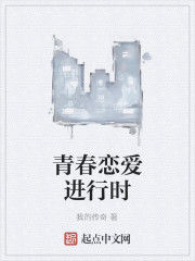 青春戀愛進行時 青春戀愛進行時