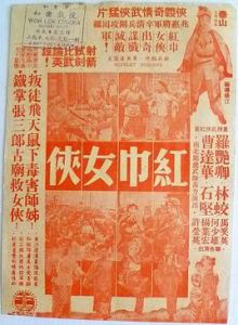 紅巾女俠 紅巾女俠
