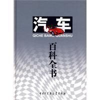 汽車百科全書 汽車百科全書