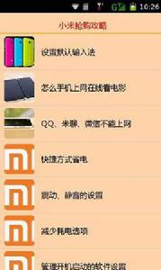 小米搶購攻略 小米搶購攻略