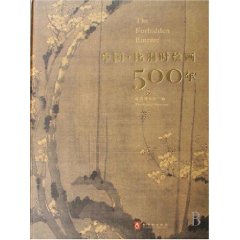 中國比利時繪畫500年