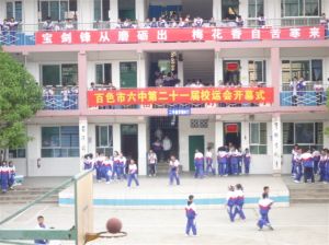 百色市第六中學 百色市第六中學