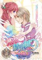 蜜戀精靈樹 蜜戀精靈樹