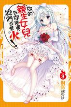 你的親生女兒在你後面，她們非常火！