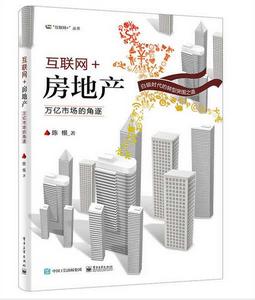 網際網路房地產:萬億市場的角逐 網際網路房地產:萬億市場的角逐