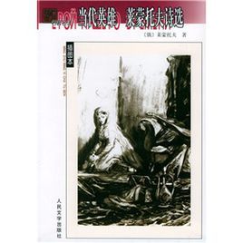 萊蒙托夫詩選 萊蒙托夫詩選