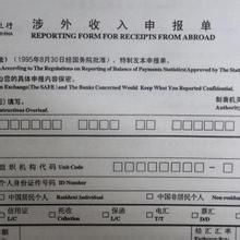 涉外票據 涉外票據