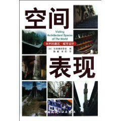 空間表現 空間表現