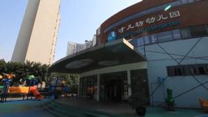 才兒坊幼稚園 才兒坊幼稚園