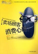賣場顧客消費心理 賣場顧客消費心理