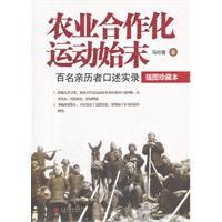 農業合作化運動始末 農業合作化運動始末