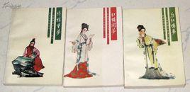 紅樓夢主要續書 紅樓夢主要續書