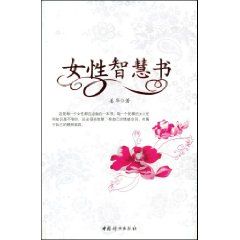 《女性智慧書》 《女性智慧書》