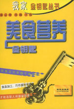 美食營養金鑰匙 美食營養金鑰匙