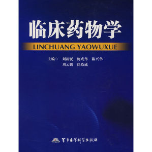 《臨床藥物學》 《臨床藥物學》