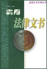 實用法律文書
