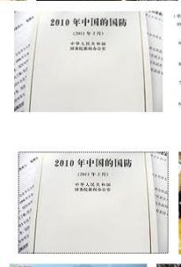 中國2010國防白皮書