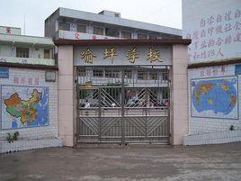 玄灘鎮喻坪學校 玄灘鎮喻坪學校