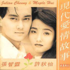 夢斷[張智霖、許秋怡演唱歌曲]