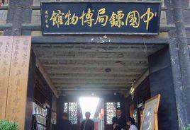 中國鏢局 中國鏢局