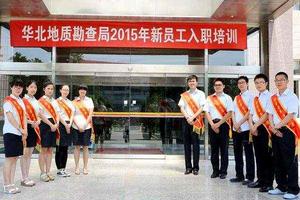 華北地質勘查局綜合普查大隊