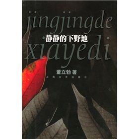 《靜靜的下野地》