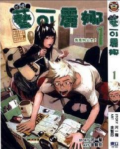 犬娘藝可麗娜 (Vol.1) 犬娘藝可麗娜 (Vol.1)