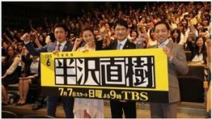 《半澤直樹》
