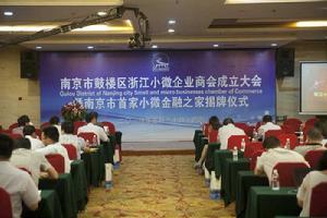 浙江小微企業商會 浙江小微企業商會