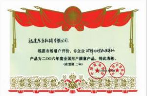 國務院政府特殊津貼證書