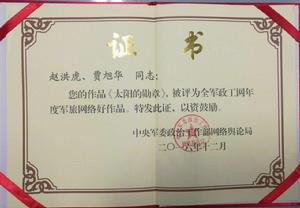 太陽的勳章[趙洪虎抗洪作品]