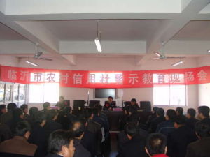 費縣農村信用合作聯社 費縣農村信用合作聯社